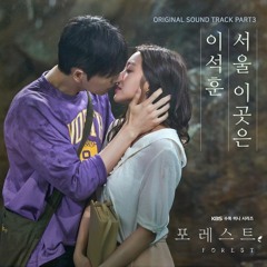 이석훈 (Lee Seok Hoon) - 서울 이곳은 (Seoul, Here) [포레스트 - Forest OST Part 3]
