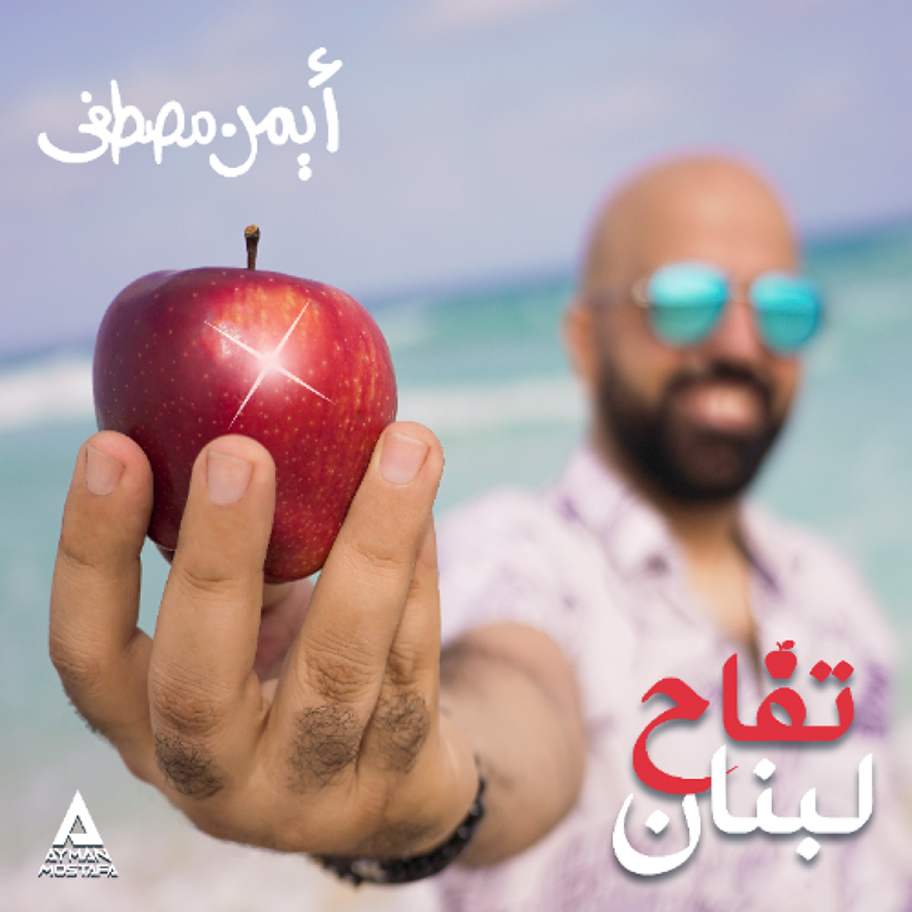 تفاح لبنان episode artwork