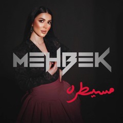 Lamis Kan - Mesaytara (Mehbek Remix) - لميس كان - مسيطرة
