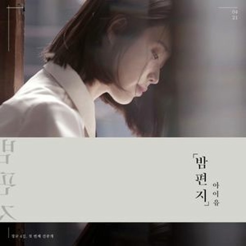 아이유 - Through the Night [유희열의 스케치북You Heeyeols Sketchbook] 20200918