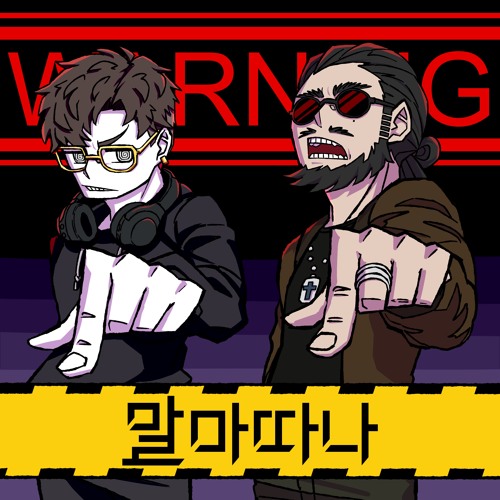 누찌 - 말마따나(Feat. 에셀)