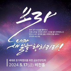 3. 성령의불타는교회+부흥있으리라