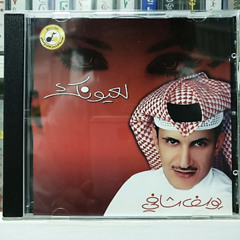 ‎⁨يوسف شافي-  بنساك | البوم لعيونك⁩.mp3