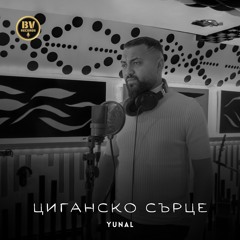 Циганско сърце
