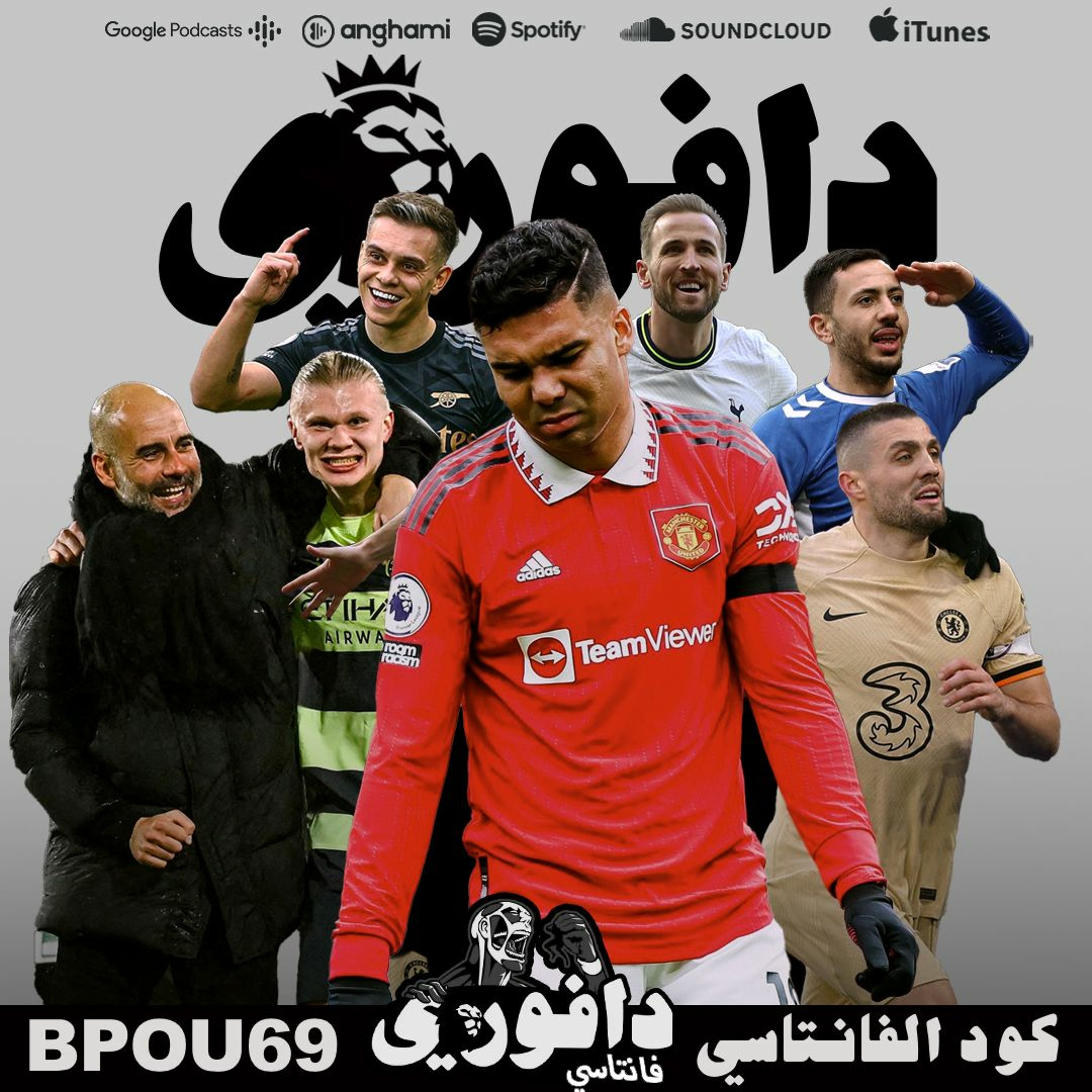 تشيلسي يهزم ليستر || ليفربول يخسر ضد بورنموث و كاسميرو يطرد مجددا episode artwork