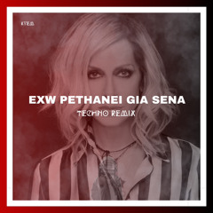Anna Vissi - Exw Pethanei Gia Sena (Kyem Remix)