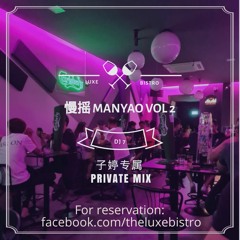 DJ7 慢摇 Vol 2 2022 （子婷专属) Private Mix