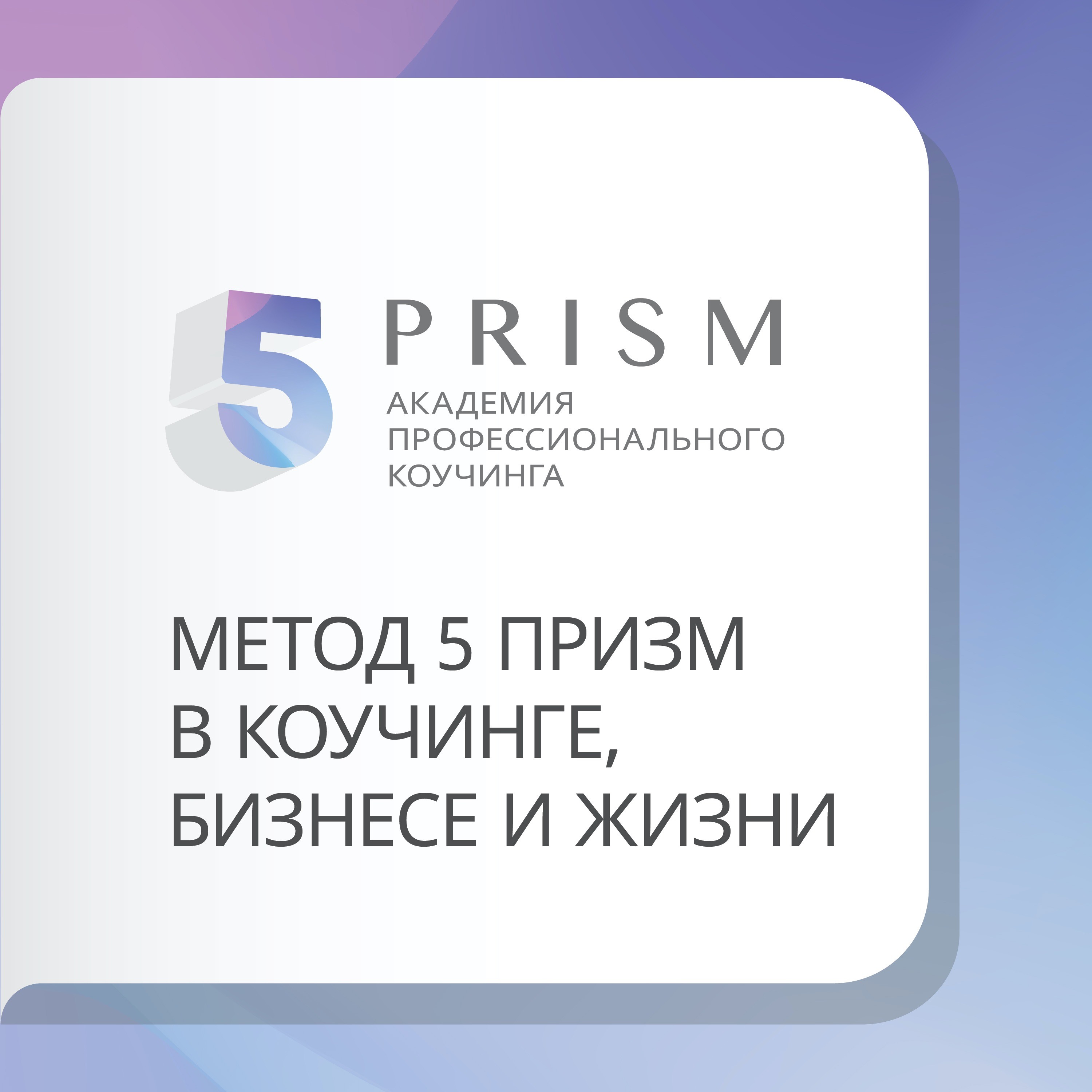 Выпуск 6: Что такое черно-белое мышление, как оно проявляется в жизни и мешает нам жить.