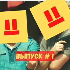 ВЫПУСК № 1: О ПРОТЕСТАХ, ПОПРАВКАХ, КОРОНАВИРУСЕ, КИБЕРСПОРТЕ И ТВОРЧЕСТВЕ