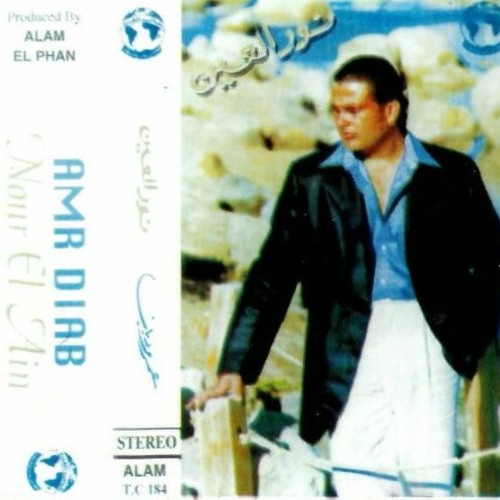 Stream عمرو دياب - يومينهم - البوم نور العين 1996م by lone wolf | Listen  online for free on SoundCloud