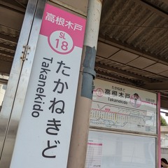 タカネこうだん