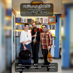 Intertwining Melodies by Kayhan Kalhor & Erdal Erzincan - نغمه‌های درهم‌تنیده از کیهان کلهر و اردال ارزنجان