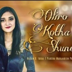 Oliro Kotha Shune Bokul Hashe(Cover) | Parsha Mahjabeen Purnee | Hasan S. Iqbal