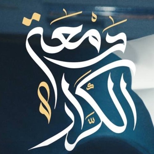 دمعة الكرار | الميرزا محمد الخياط