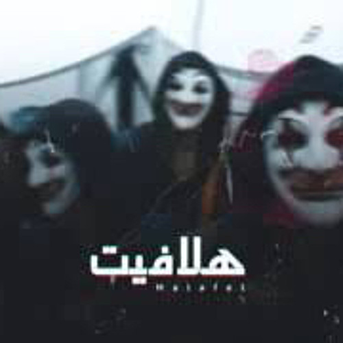 Halafet (Diss 3enba)- LoCo [Trap x Sha3by] | لوكو - هلافيت (دس عنبه)