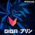 Artwork for Deltarune: The Other Puppet -  GIGA プリン