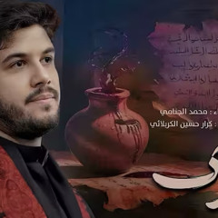 ‎⁨اجه شهرك - محمد الجنامي⁩.