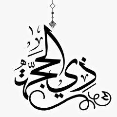 أفضل أيام الدنيا