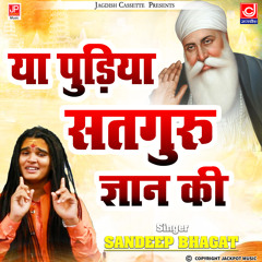Ya Pudiya Satguru Gyan ki Sarein Rog Ki Dawai