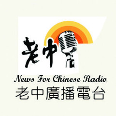 10-14-2025老中每日新聞