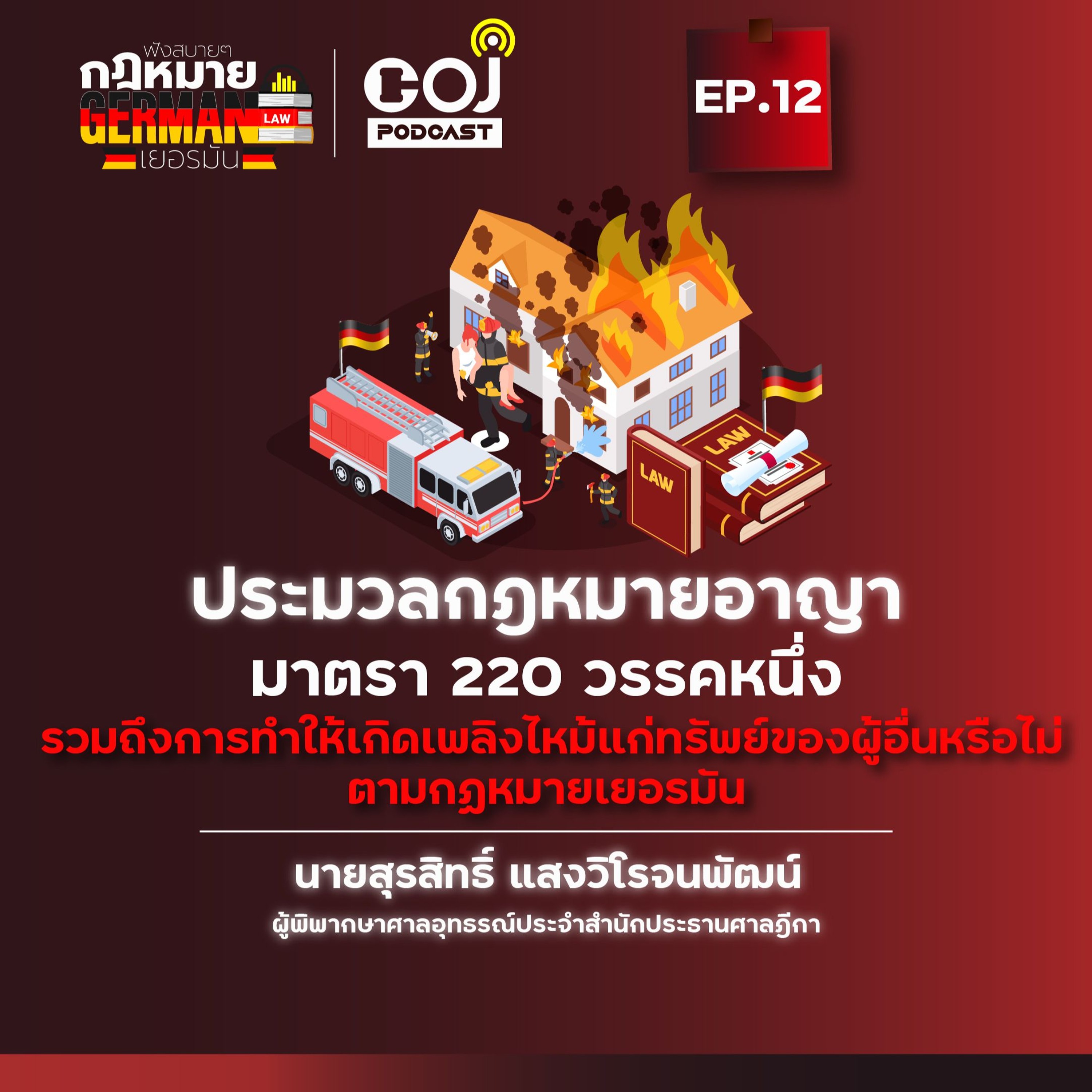 COJ Podcast