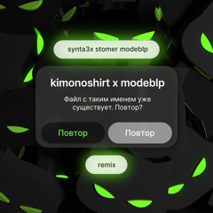 kimoshirt, modeblp - Повтор (modeblp remix)