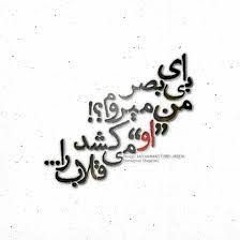 ز اندازه بیرون تشنه‌ام ساقی بیار آن آب را - سعدی
