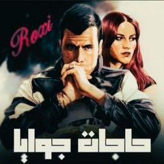Hagat Gowaya - Amir Eid [Cover Version]