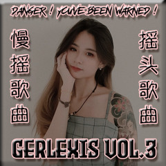 搖頭無罪【慢搖 ✘ 搖頭】Vol.3