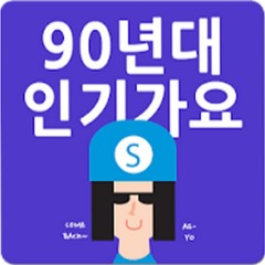 [DJKain] 90년대 가요리믹스 믹스셋