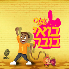 בואי בובה