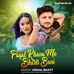 Pagal Khana Me Bharti Bani
