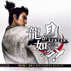 Daybreak Dawn - Ryū ga Gotoku Kenzan!