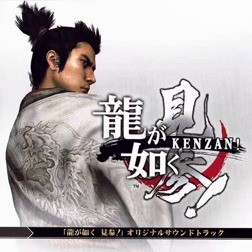 Daybreak Dawn - Ryū ga Gotoku Kenzan!