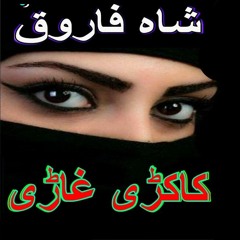 Shah Farooq New 2020 Kakari Ghari | Pashto New Kakari Ghari | Za Ik Tanha | شاہ فاروق نوي کاکڑی غاڑی