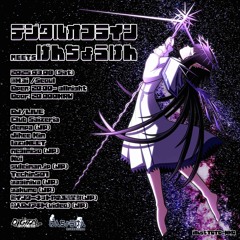 DIGITAL OFFLINE x げんちょうけん Techin501 mix
