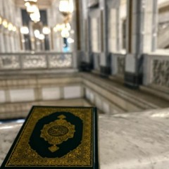 وَتَرَى الْمَلَائِكَةَ حَافِّينَ مِنْ حَوْلِ الْعَرْشِ | سورة الزمر | القارئ عمر الدريويز