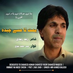 Himat na musy cheda by Meer Ahmed Baloch new song🌌😶‍🌫️