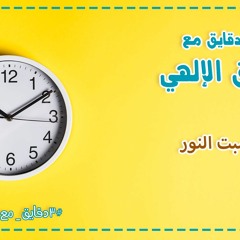 سبت النور