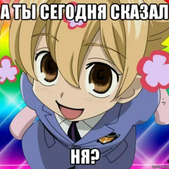 ЕБАНА!
