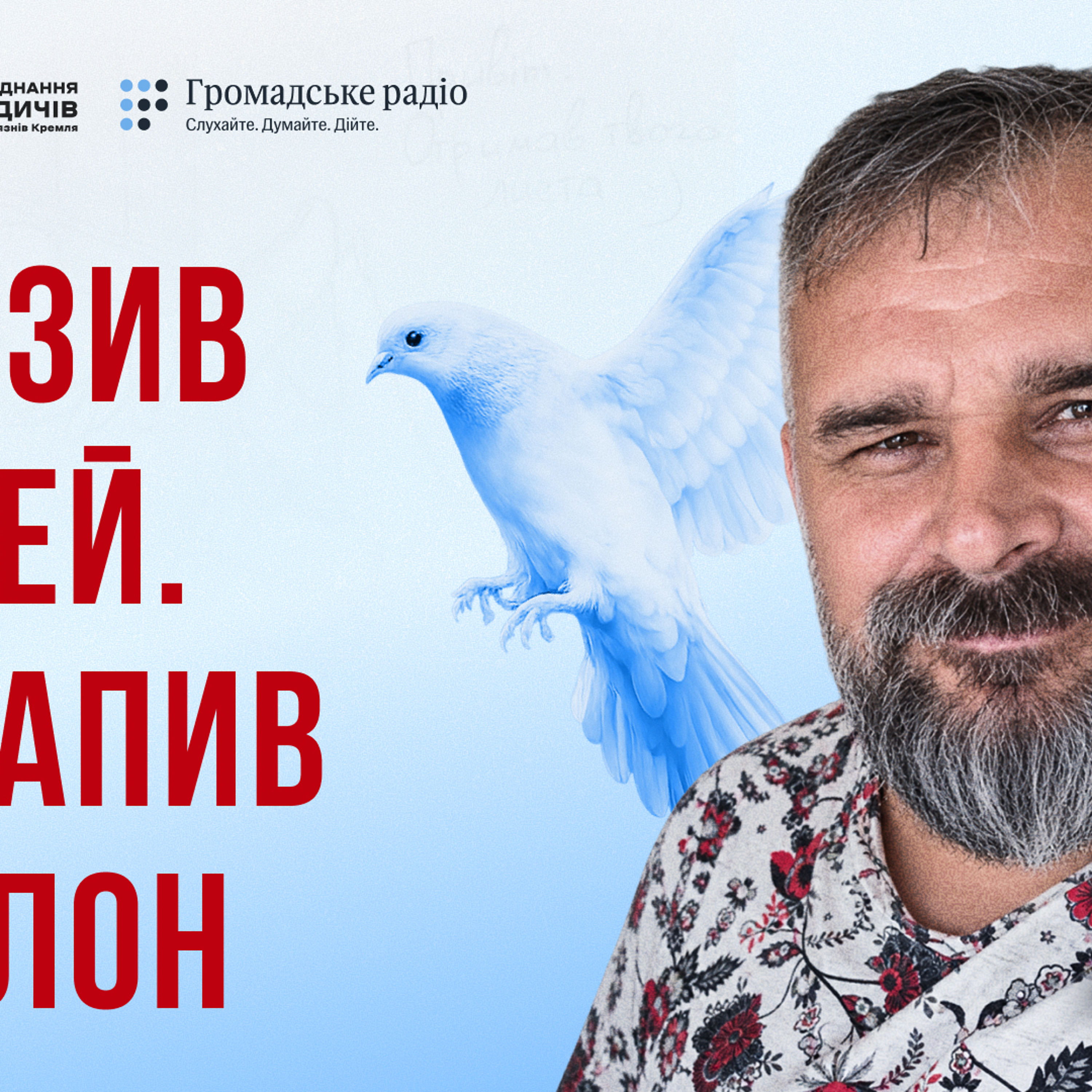Просто вивозив людей з окупації, потрапив у полон: історія Віктора Бондаренка