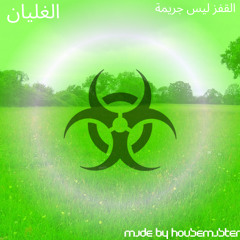 H0USEMASTER - B0ILING