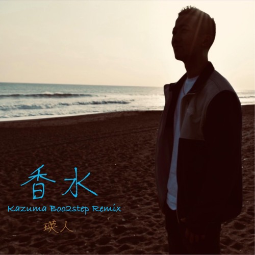 香水 (Kazuma Boo2step Remix) - 瑛人
