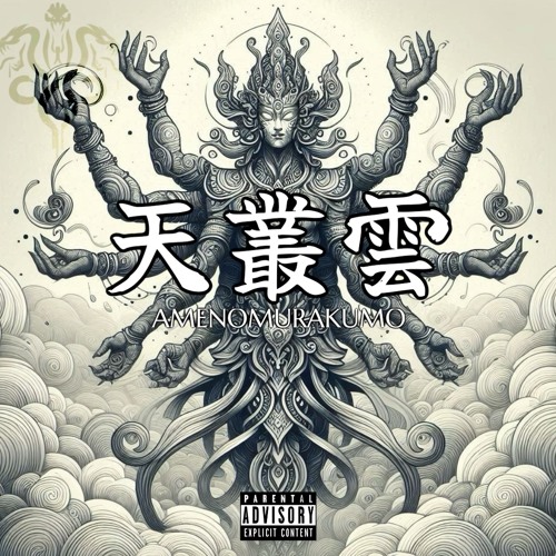 天叢雲/AMENOMURAKUMO