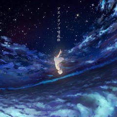 Asu no Yozora Shoukaihan - Yuaru