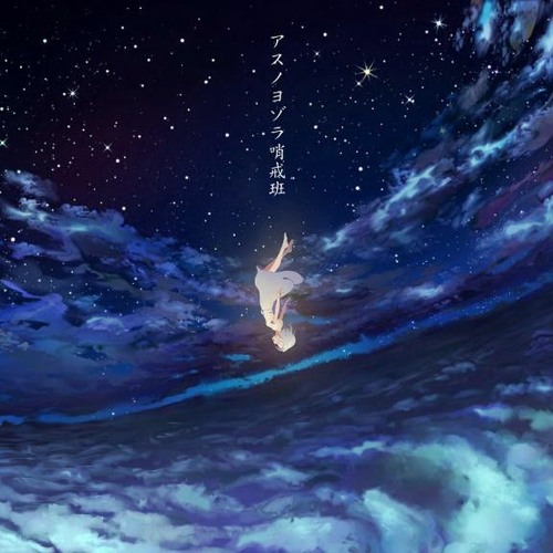 Asu no Yozora Shoukaihan - Yuaru