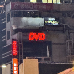 DVD