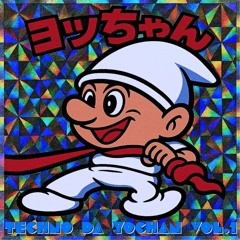 TECHNO DA YOCHAN vol.1