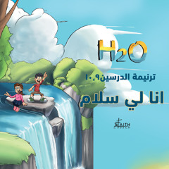 أنا ليَّ سلام