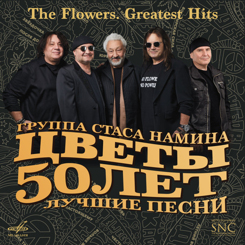 Stream Стас Намин И Группа Цветы | Listen To 50 Лет. Лучшие Песни.